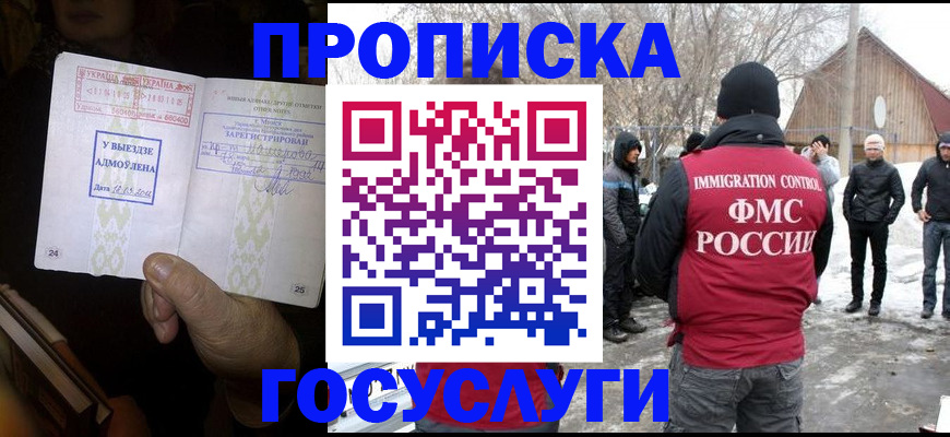 прописка поиск в Анжеро-Судженске
